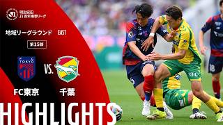 【公式】ハイライト：ＦＣ東京vsジェフユナイテッド千葉 明治安田Ｊ１百年構想リーグ 地域リーグラウンド EASTグループ 第15節 2026/5/6