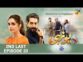 Yunhi 2nd Last Ep 33 𝐂𝐂 24 Sep 2023 Powered By Master Paints Maya Ali Bilal Ashraf HUM TV