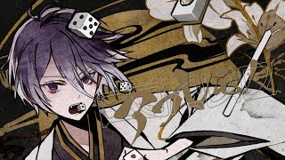 - アブレモノ / よたばいと feat. flower
