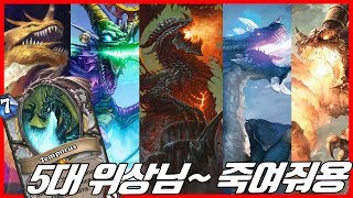 5대위상 템퍼루스 원턴킬 덱, 5대위상님들 죽여줘용~~(쟤를)