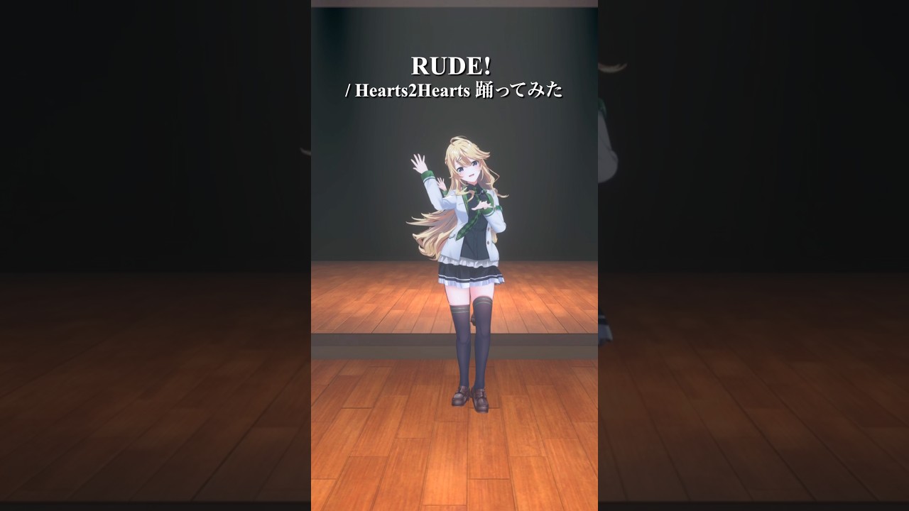RUDE! / Hearts2Hearts＿踊ってみた💃 #shorts  【にじさんじ/東堂コハク】