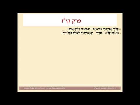 תהילים פרק קיז, Psalm 117 נוסח ספרדי ירושלמי