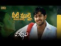 Neeti Mullai Telugu Lyrics II Varsham II Prabhas Trisha Maa Paata Mee Nota