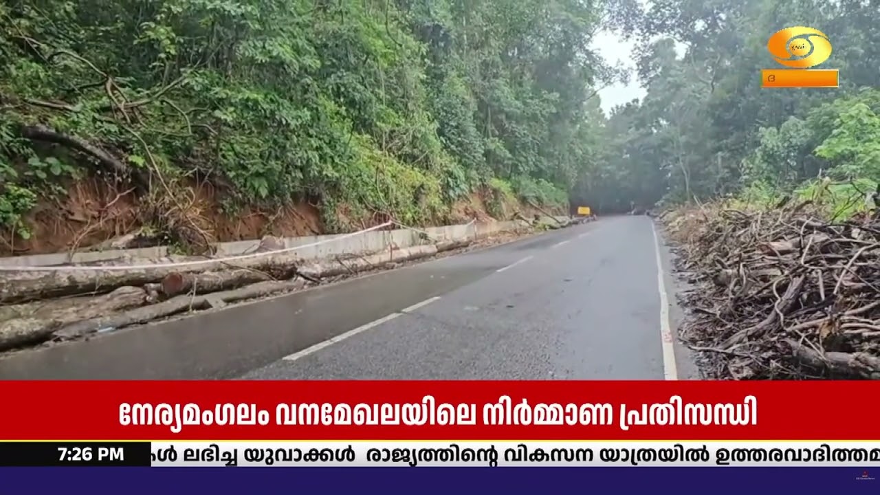 NH 85, നേര്യമംഗലം വനമേഖലയിലെ നിർമ്മാണ പ്രതിസന്ധിക്ക് അ