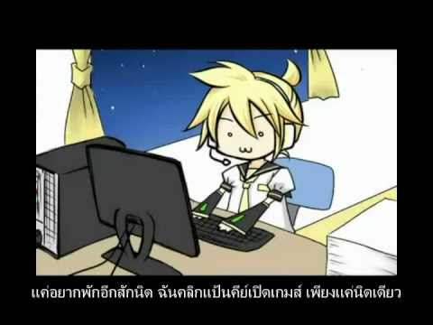 【Kagamine Len】 Hot Cocoa ~A restless night's song~ (Thai ver.)