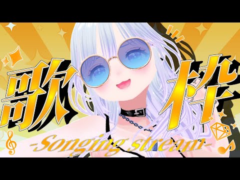 【歌枠】ゆったりのんびりと歌いましょぉ~【笹羅木・ジゴレット・マコ】