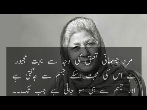 How A Man Loves To A Woman|Bano Qudsia Quotes of Bano in urdu| Shami Sohail
