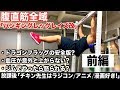 ハンギングレッグレイズ改?安全に高負荷をかけてみた!』CHICKEN HEART TV vol.118実技篇