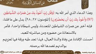 صورة 07-[الرسالة السابعة] في أن الشيطان يجري من ابن آدم مجرى الدم وعن عقده على قافية الآدمي للشيخ السعدي