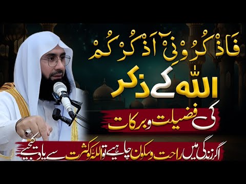 Allah ka zikr l Allah k zikr ki Fazilat l Allah ko Yaad kaisy krin  l Molana Ahmad Jamshed Khan