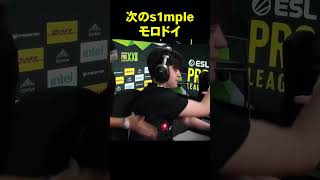 次世代s1mple モロドイ