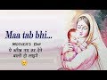 Mother S Day Special Video Mothers Day Status Mothers Day Shayari Happy Mother S Day 2019