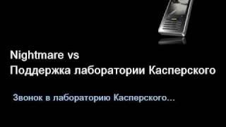 preview picture of video '(Пранк) Nightmare vs Kaspersky.'