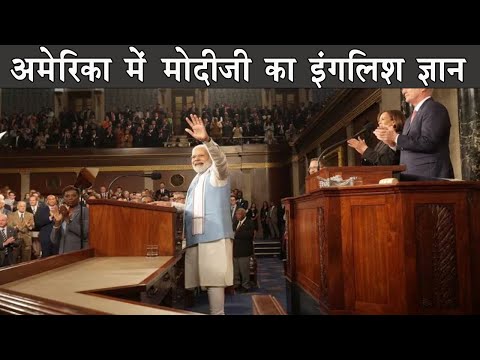Narendra modi funny English in USA  |  The Mulk