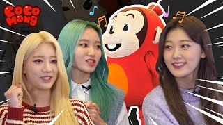 코코몽과 이달의 소녀 누나들 1,2,3,4 숫자놀이하며 춤추기 놀이해요! | 이달의 소녀 김립 | 이달의 소녀 고원 | 이달의 소녀 최리