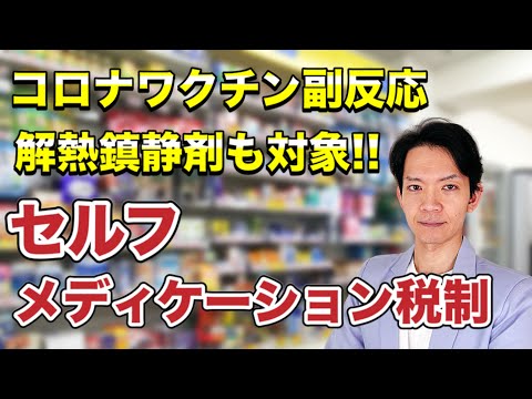 セルフメディケーションについて詳しく解説