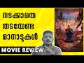 Maanaadu Review | Tamil Movie Malayalam Review | Unni Vlogs