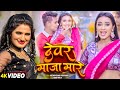VIDEO Antra Singh Priyanka देवर माजा मारे Rohit Raja Devar Maja Mare Bhojpur
