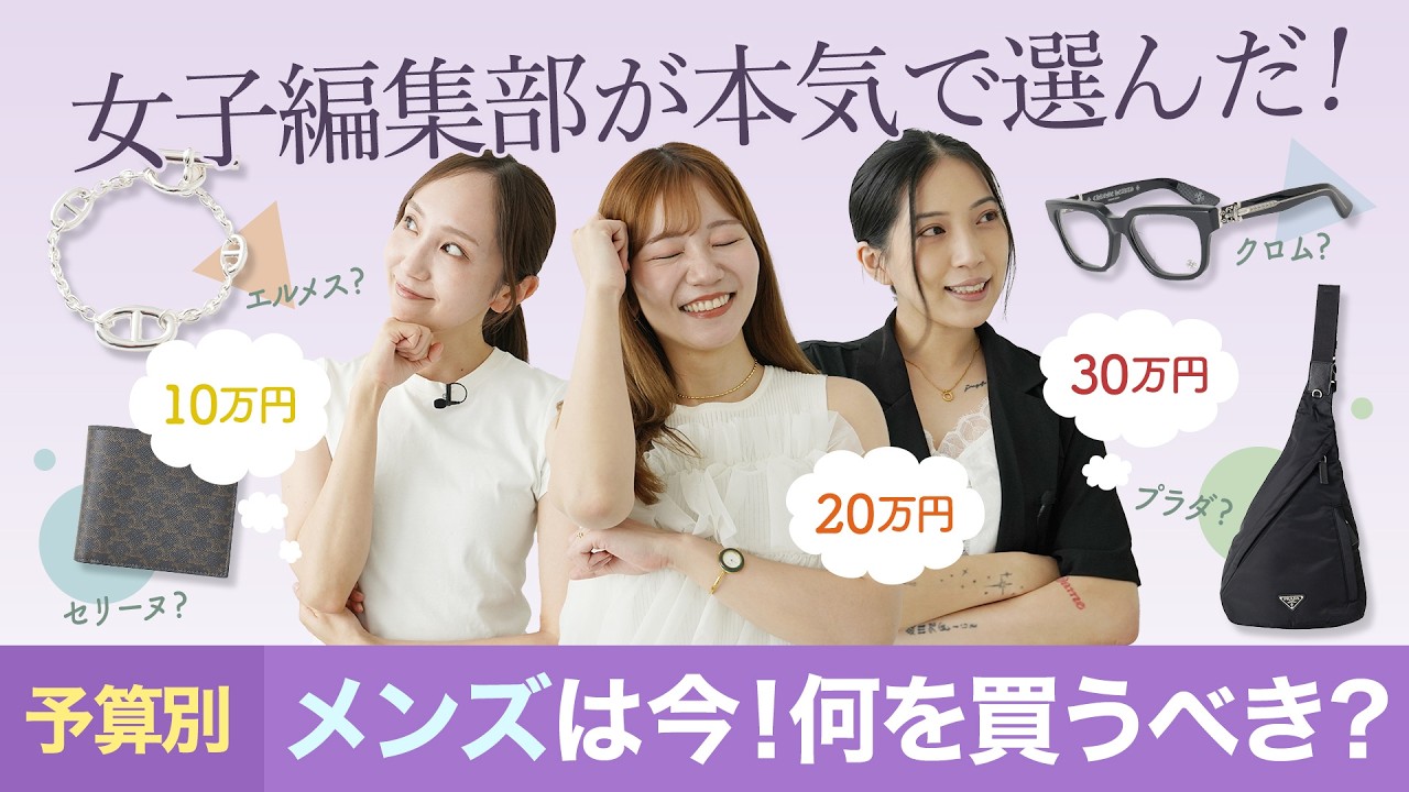 女子が悩んだ！今推したいメンズアイテムとは？🔥ハイブラ財布からバッグ、小物類まで盛りだくさん。プラダ、セリーヌ、エルメス、クロムハーツなど予算別に紹介！　~BUYMA(バイマ)購入品紹介~