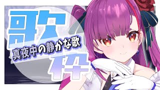 [Vtub] 焔魔るり 歌回