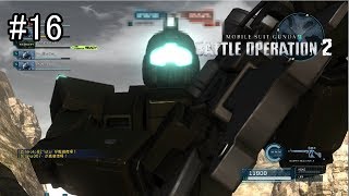 【バトオペ２】傭兵稼業も楽じゃないpart16