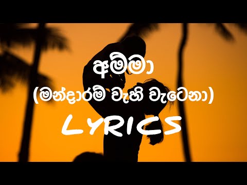 Amma (අම්මා) - 6th Lane | Lyrics Video