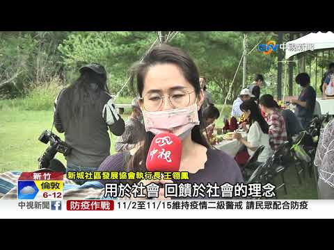 農村在地特色! 新城社區推田園餐桌吸睛│中視新聞 20211101