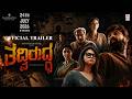 Tadviruddha Trailer 4K Suchendra Prasad Suman Ranganathan Charmion Lahari Music