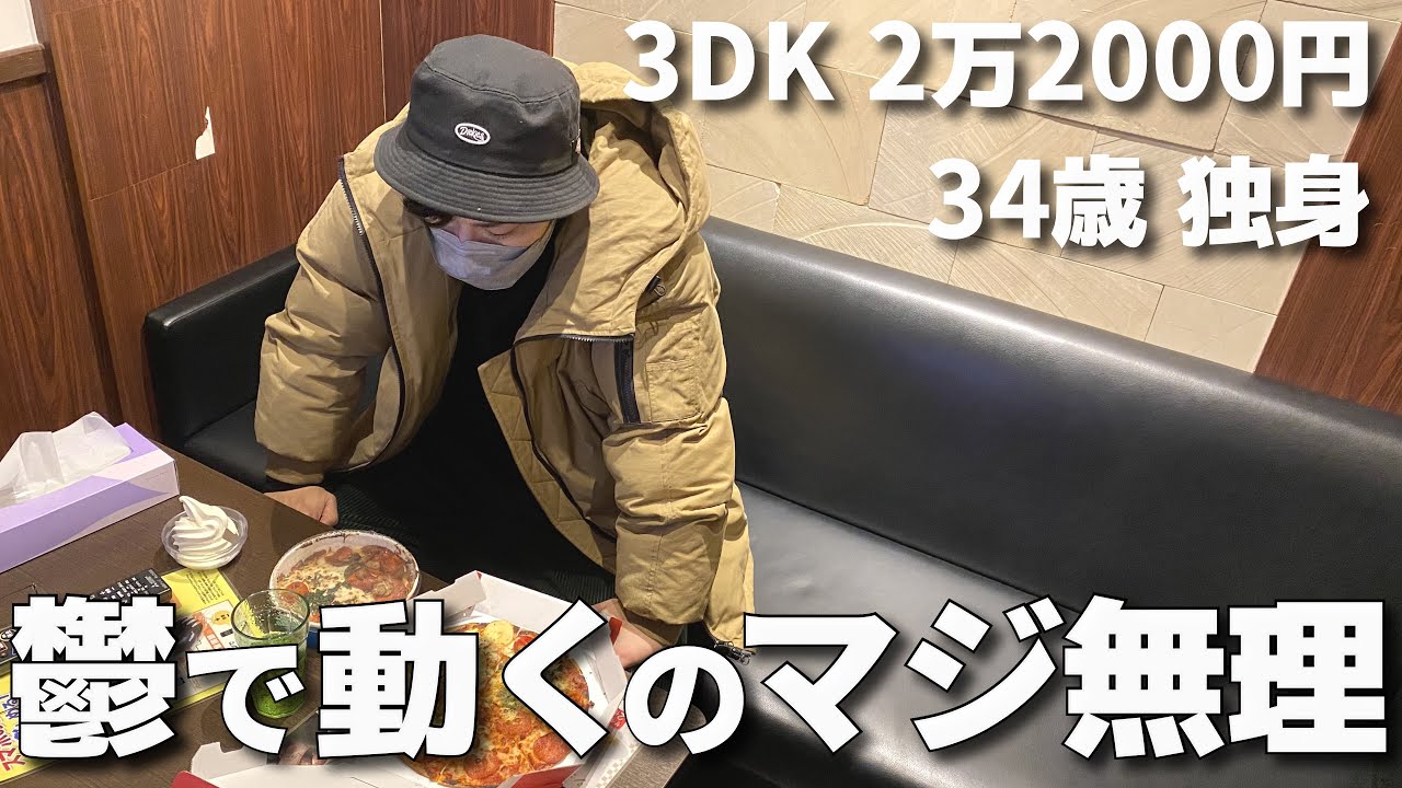 【精神不良】鬱が出て絶望の日々に戻りたくない【3DK2万2000円】