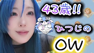 【OW】元ダイヤ💎プラチナスタックわろた🐑オーバーウォッチ！