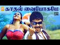 Kadhal Vaibogamae HD Video Song காதல் வைபோகமே Perumal Sundar C Namitha Srika