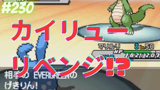 カイリューまたしても【ポケモンBWオンライン対戦その230】