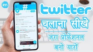 How to use twitter - ट्विटर चलाना सीखे सिर्फ 5 मिनट में | Twitter Full Guide in Hindi | DOWNLOAD THIS VIDEO IN MP3, M4A, WEBM, MP4, 3GP ETC
