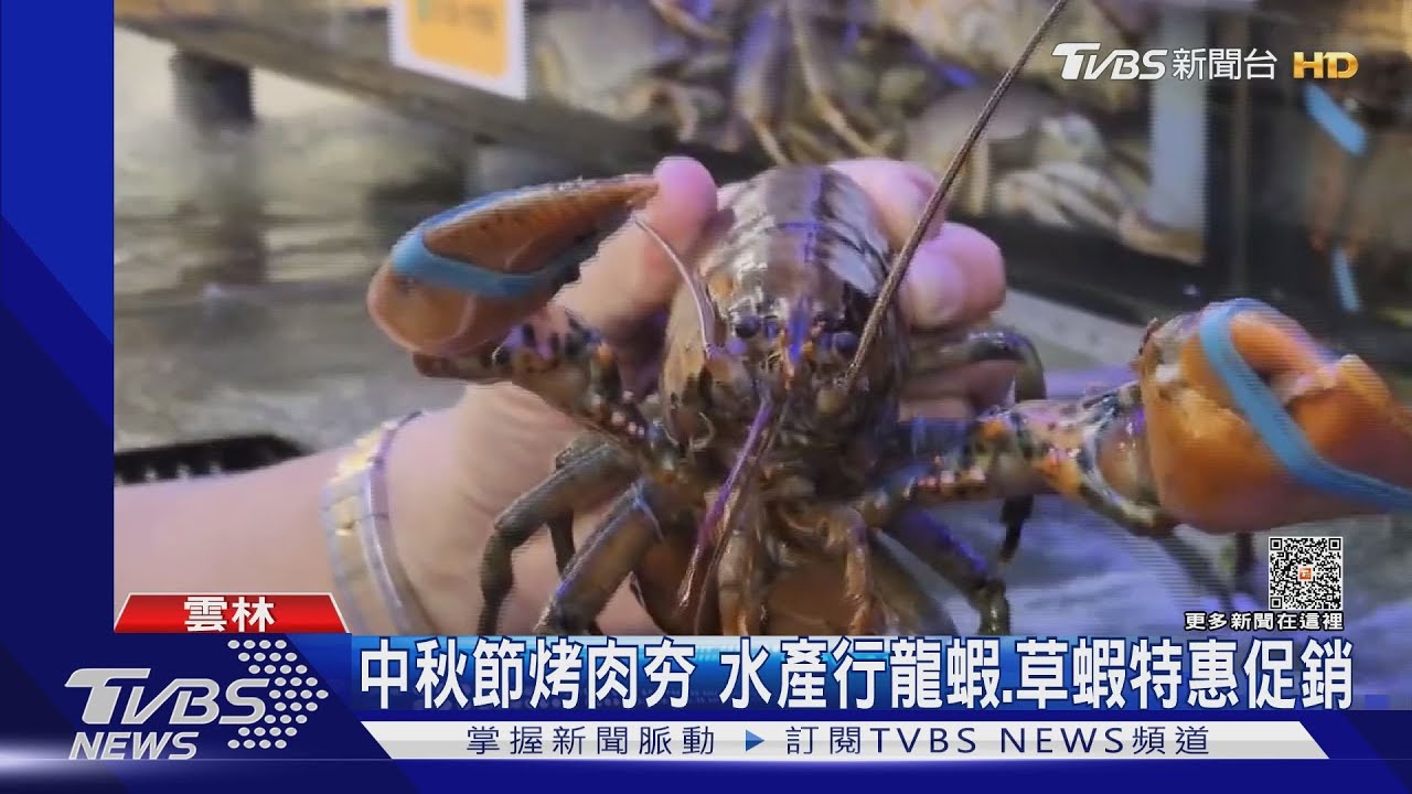 中秋節烤肉夯 水產行龍蝦、草蝦特惠促銷