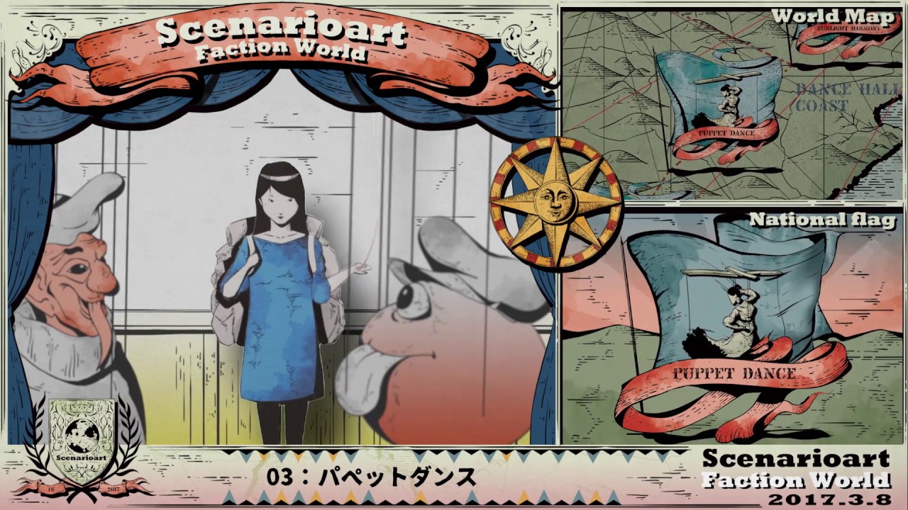 シナリオアート 2nd Full Album「Faction World」全曲トレイラー