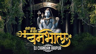 Dori Sans Ke - Dj Chandan Raipur (Worship Of Shiva