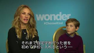「ワンダー 君は太陽」ジュリア・ロバーツ＆ジェイコブ・トレンブレイ インタビュー video