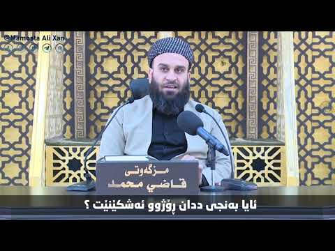 ئایا بەنجی ددان ڕۆژوو ئەشکێنێت ؟