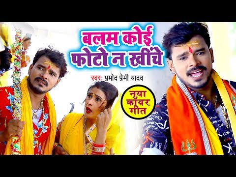 Balam Koi Photo Na Khiche — watch video