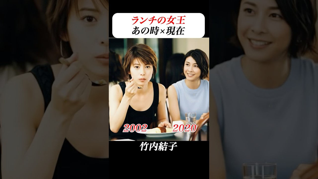 「ランチの女王」の出演者豪華すぎる！もっと見てたかったです #竹内結子 #妻夫木聡 #山下智久 #山田孝之 #江口洋介 #ドラマ #平成