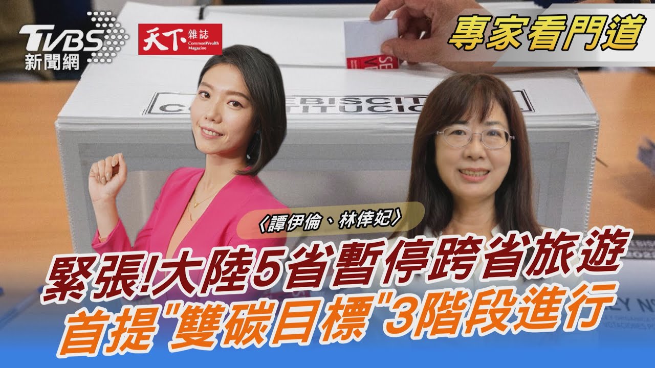 TVBS《FOCUS世界新聞》x《天下雜誌》攜手 關心經濟發展議題