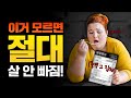 가짜 다이어트 식품 거르는 법! 무조건 확인하세요!