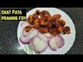 Prawns Fry Chatpata Jinga Fry Indian Street Food Seafood Prawns Fry Recipe