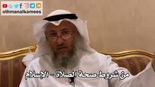 124 - من شروط صحة الصلاة - الإسلام - عثمان الخميس