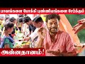 புண்ணியங்களை சேர்க்கும் அன்னதான பரி�