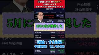 #日本株 #株初心者 #株式投資 #投資の勉強 #資産運用 #お金の勉強 #資産形成 #配当金活 #株主優待 #長期投資 #日本株投資