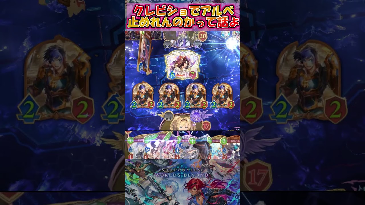 【シャドバWB】またクレビショが暴れてるって！？！？恩寵も使うって！？！？【Shadowverse Worlds Beyond】shorts