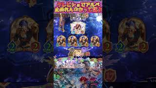 【シャドバWB】またクレビショが暴れてるって！？！？恩寵も使うって！？！？【Shadowverse Worlds Beyond】shorts