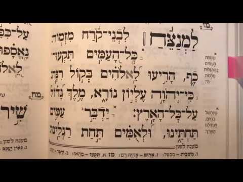 תהלים פרק מז׳ Tehilim perek 47 Psalms chapter 47 למנצח לבני קרח מזמור כל העמים תקעו כף