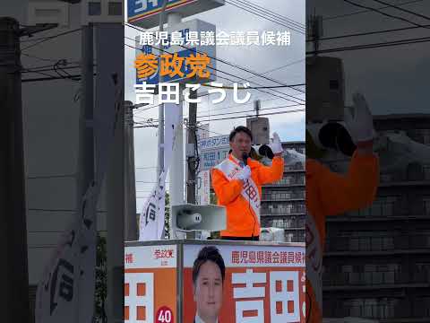 建築学科 【参政党】聞いてください！新しい政党で新しいやり方で変えていく！